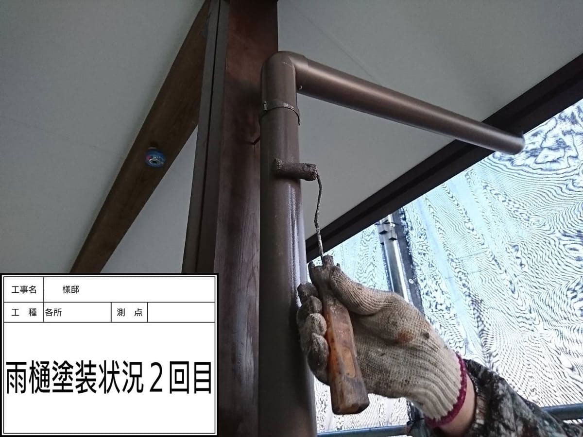 雨樋塗装