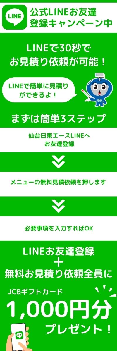 公式LINEお友達登録キャンペーン