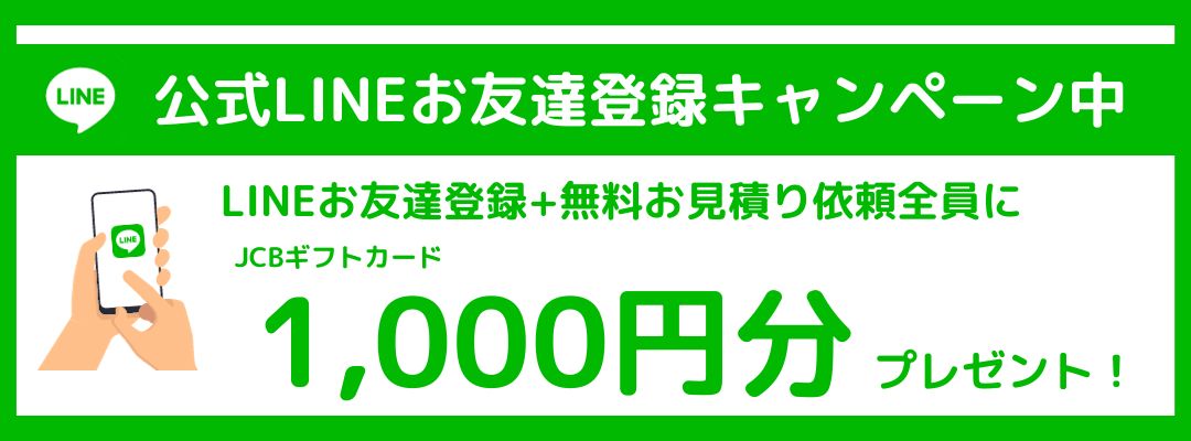 LINEお友達登録